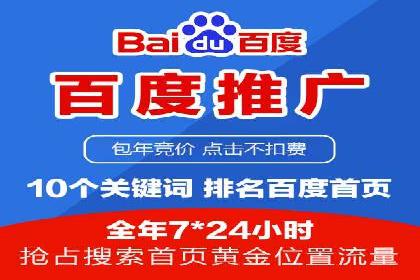 百度广告计费模式与案例分析